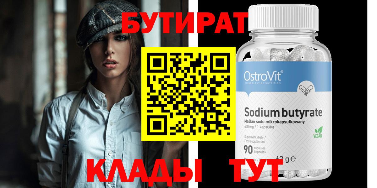 БУТИРАТ оксибутират  Зима 