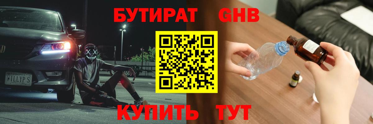 БУТИРАТ жидкий экстази  Вход с VPN  Зима 