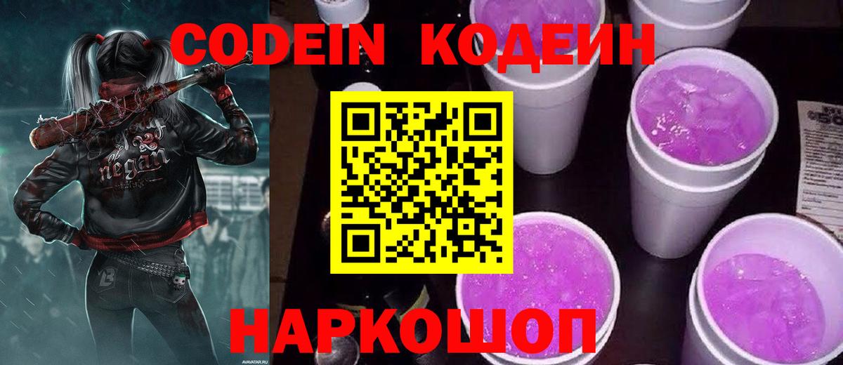 Codein напиток Lean (лин)  Вход с VPN  Codein напиток Lean (лин)  Зима 