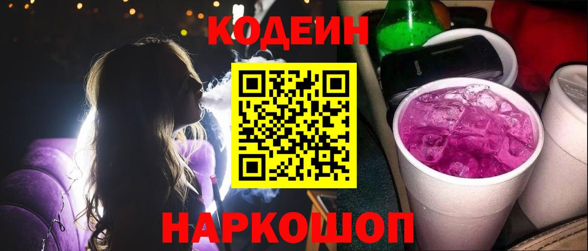 Кодеин напиток Lean (лин)  Зима  Кодеин Purple Drank 