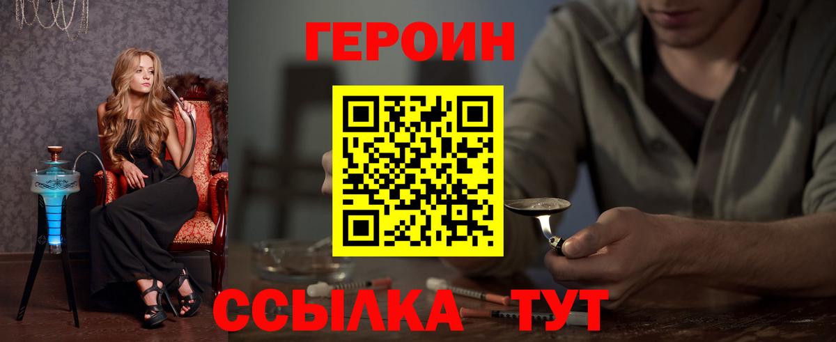 ГЕРОИН белый  Зима 