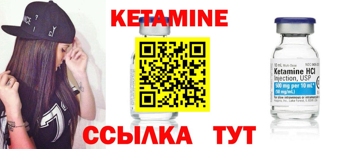 Кетамин ketamine  Зима 