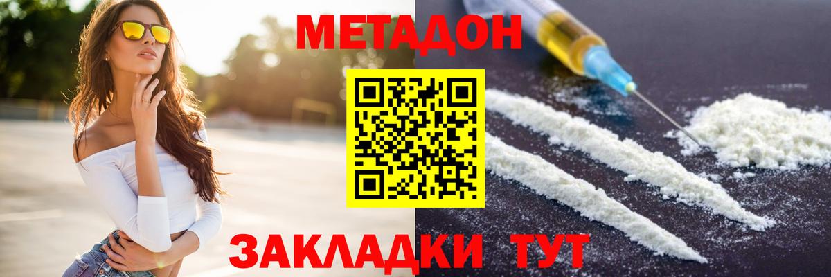 Метадон VHQ  mega ССЫЛКА  Метадон мёд  Зима 