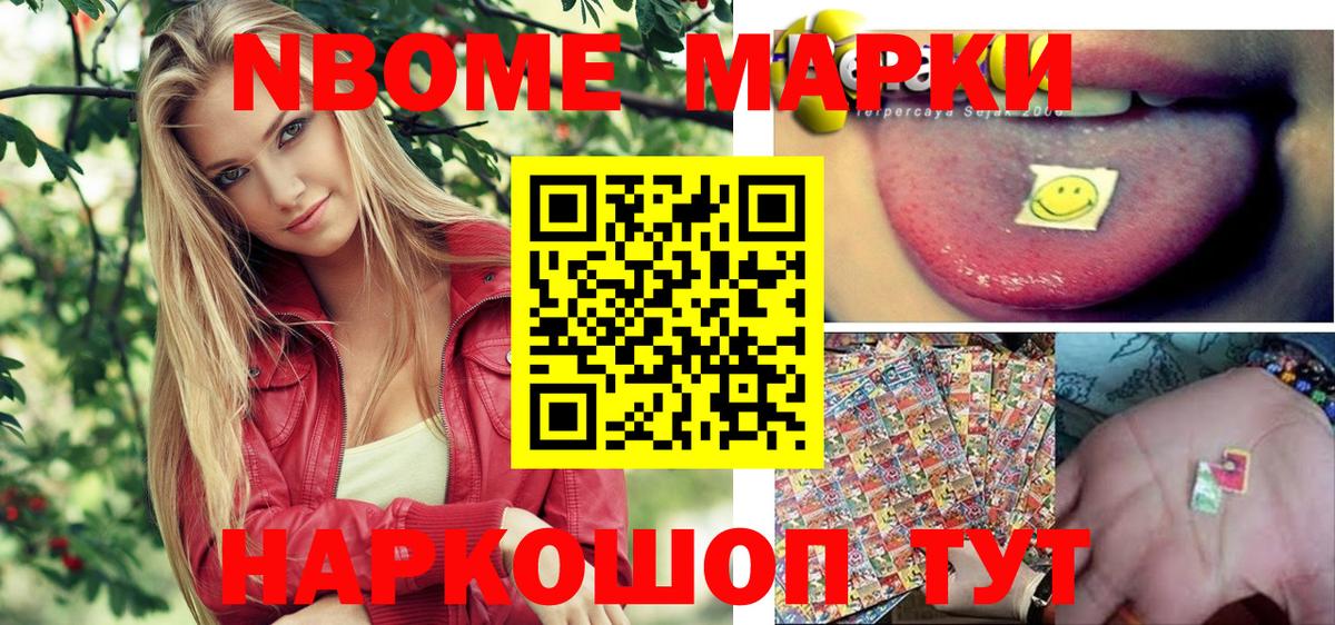 Марки 25I-NBOMe 1,8мг Зима